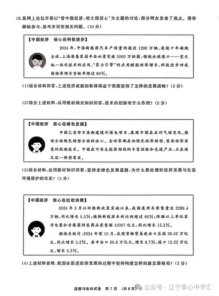 2025年大连中考一模+二模全科试卷(含答案),速速收藏→ 第74张 2025年大连中考一模+二模全科试卷(含答案),速速收藏→ 第74张