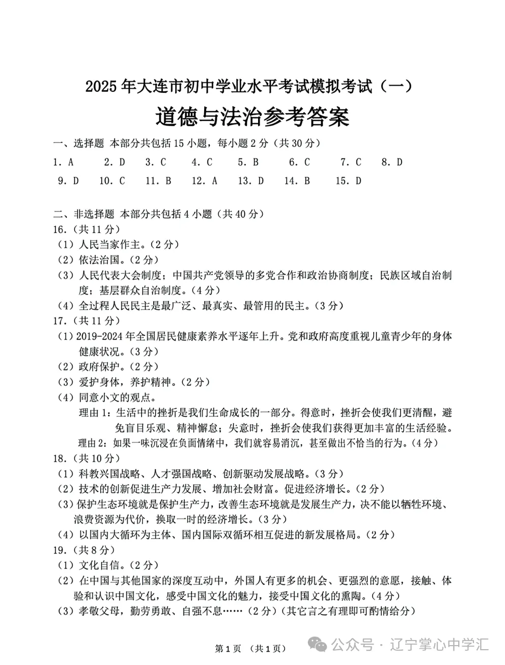 2025年大连中考一模+二模全科试卷(含答案),速速收藏→ 第76张 2025年大连中考一模+二模全科试卷(含答案),速速收藏→ 第76张