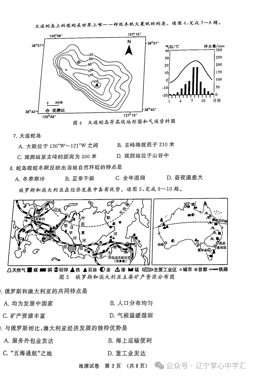 2025年大连中考一模+二模全科试卷(含答案),速速收藏→ 第79张 2025年大连中考一模+二模全科试卷(含答案),速速收藏→ 第79张