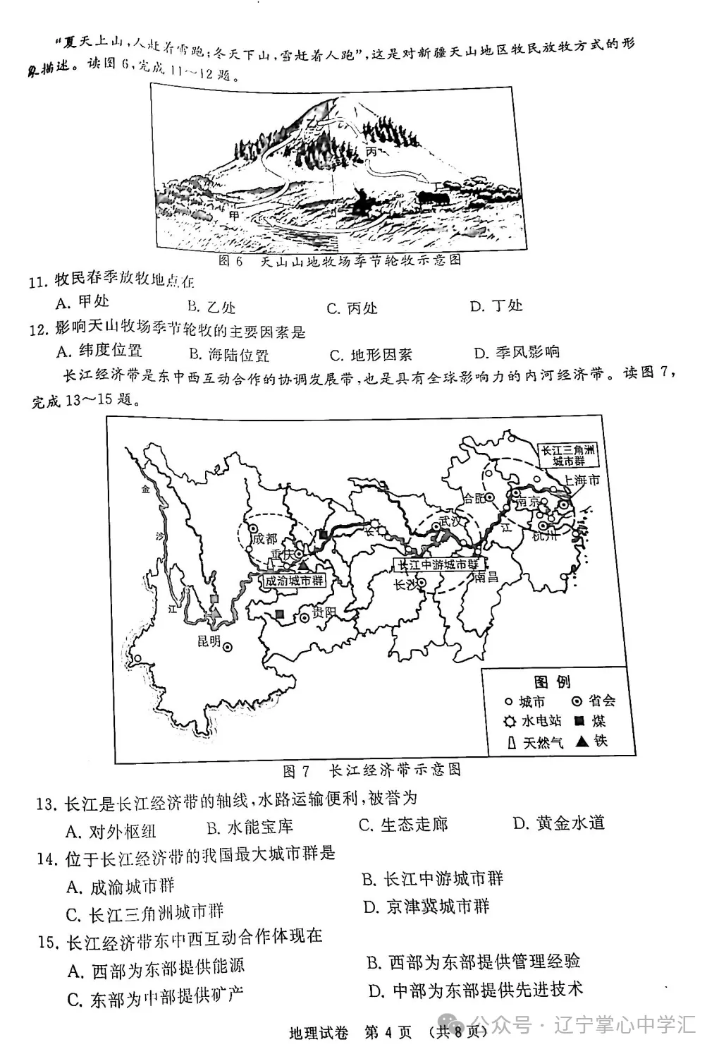 2025年大连中考一模+二模全科试卷(含答案),速速收藏→ 第80张 2025年大连中考一模+二模全科试卷(含答案),速速收藏→ 第80张