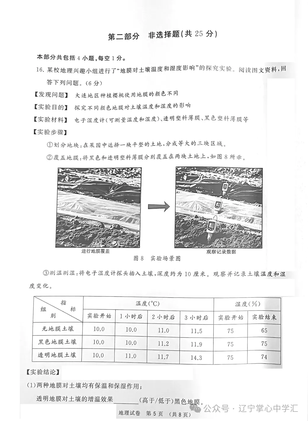 2025年大连中考一模+二模全科试卷(含答案),速速收藏→ 第81张 2025年大连中考一模+二模全科试卷(含答案),速速收藏→ 第81张