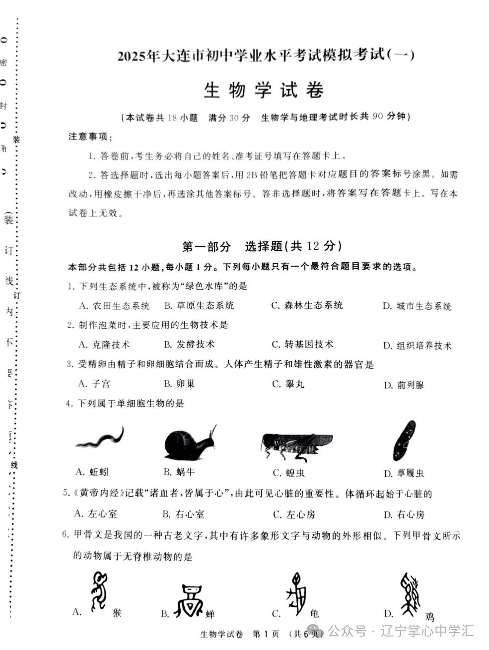 2025年大连中考一模+二模全科试卷(含答案),速速收藏→ 第86张 2025年大连中考一模+二模全科试卷(含答案),速速收藏→ 第86张