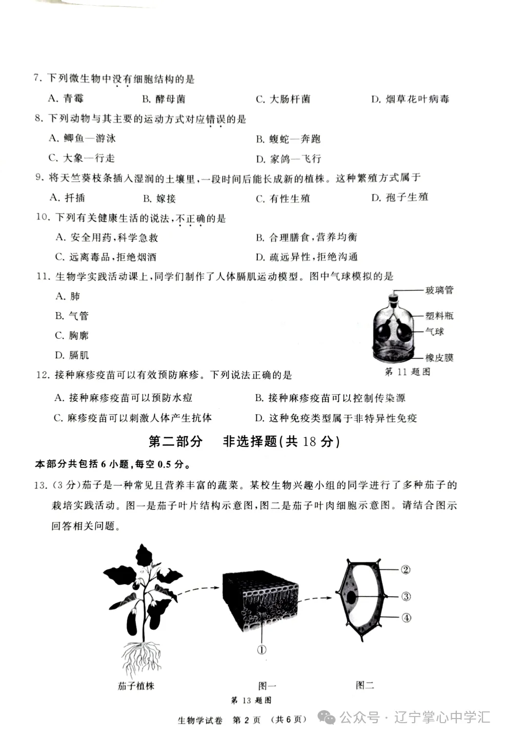 2025年大连中考一模+二模全科试卷(含答案),速速收藏→ 第87张 2025年大连中考一模+二模全科试卷(含答案),速速收藏→ 第87张