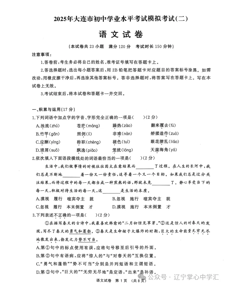 2025年大连中考一模+二模全科试卷(含答案),速速收藏→ 第94张 2025年大连中考一模+二模全科试卷(含答案),速速收藏→ 第94张