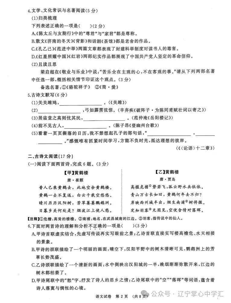 2025年大连中考一模+二模全科试卷(含答案),速速收藏→ 第95张 2025年大连中考一模+二模全科试卷(含答案),速速收藏→ 第95张