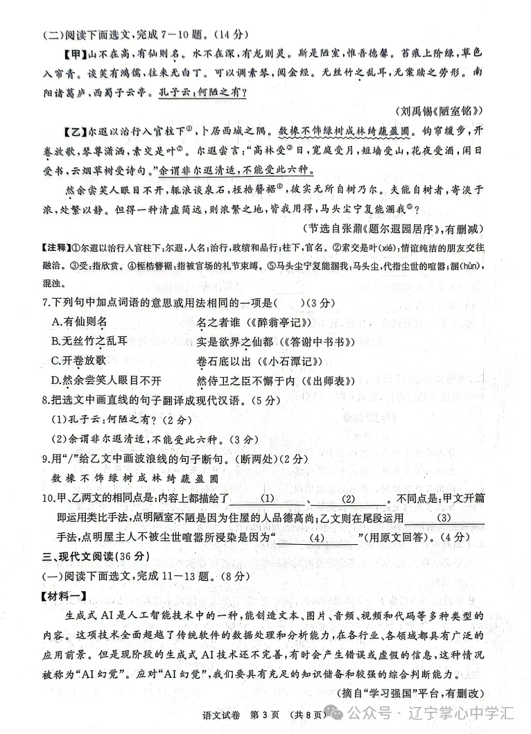2025年大连中考一模+二模全科试卷(含答案),速速收藏→ 第96张 2025年大连中考一模+二模全科试卷(含答案),速速收藏→ 第96张