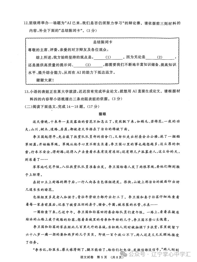 2025年大连中考一模+二模全科试卷(含答案),速速收藏→ 第98张 2025年大连中考一模+二模全科试卷(含答案),速速收藏→ 第98张