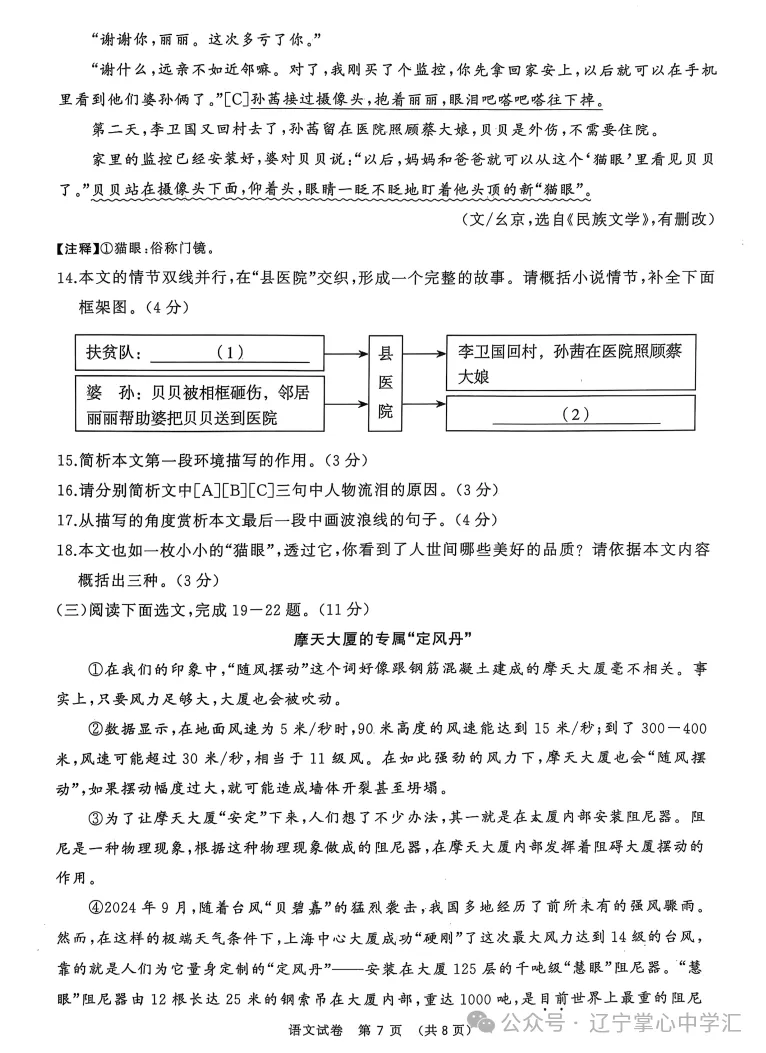 2025年大连中考一模+二模全科试卷(含答案),速速收藏→ 第100张 2025年大连中考一模+二模全科试卷(含答案),速速收藏→ 第100张