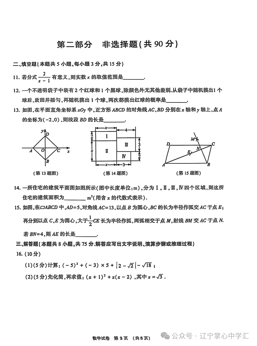 2025年大连中考一模+二模全科试卷(含答案),速速收藏→ 第108张 2025年大连中考一模+二模全科试卷(含答案),速速收藏→ 第108张