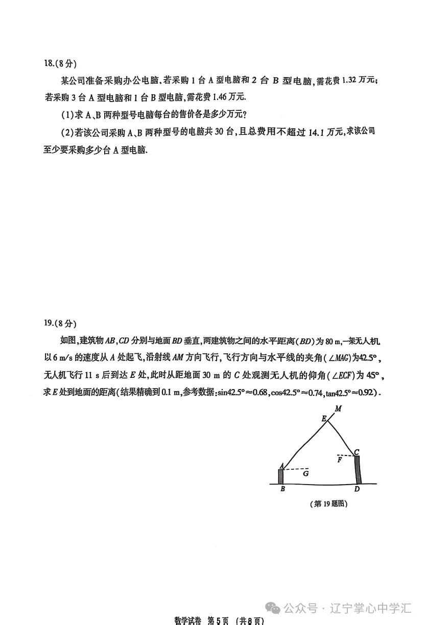 2025年大连中考一模+二模全科试卷(含答案),速速收藏→ 第110张 2025年大连中考一模+二模全科试卷(含答案),速速收藏→ 第110张