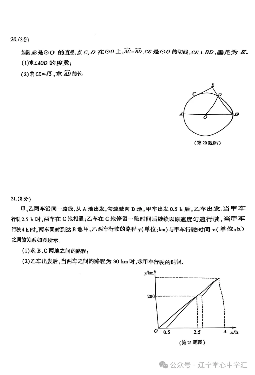 2025年大连中考一模+二模全科试卷(含答案),速速收藏→ 第111张 2025年大连中考一模+二模全科试卷(含答案),速速收藏→ 第111张