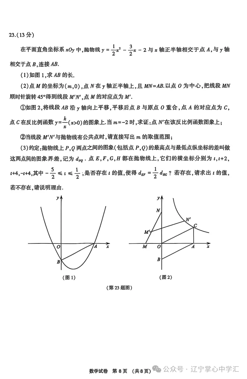 2025年大连中考一模+二模全科试卷(含答案),速速收藏→ 第113张 2025年大连中考一模+二模全科试卷(含答案),速速收藏→ 第113张