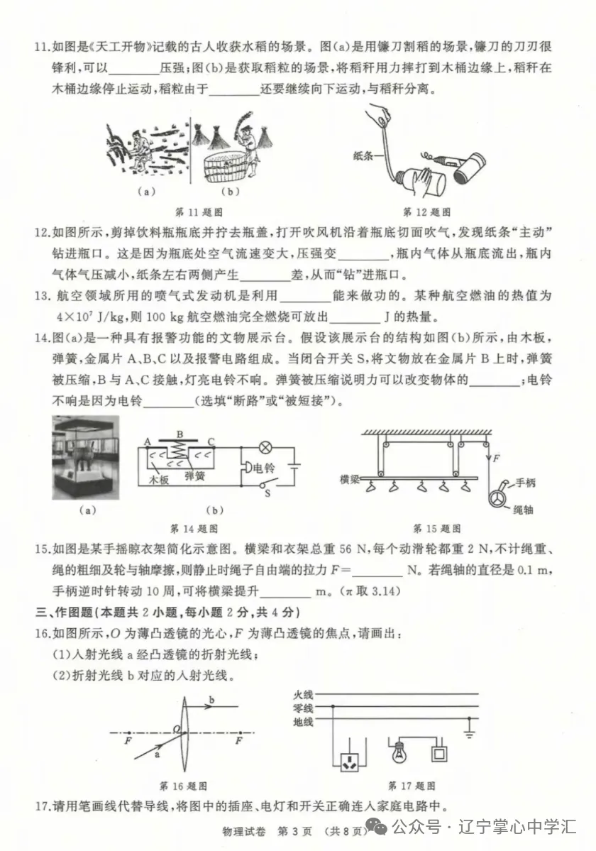 2025年大连中考一模+二模全科试卷(含答案),速速收藏→ 第132张 2025年大连中考一模+二模全科试卷(含答案),速速收藏→ 第132张