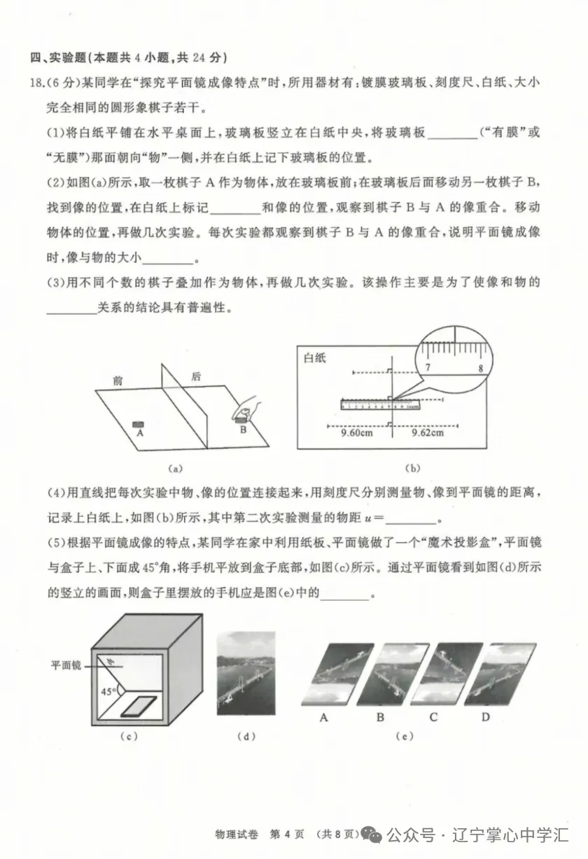 2025年大连中考一模+二模全科试卷(含答案),速速收藏→ 第133张 2025年大连中考一模+二模全科试卷(含答案),速速收藏→ 第133张