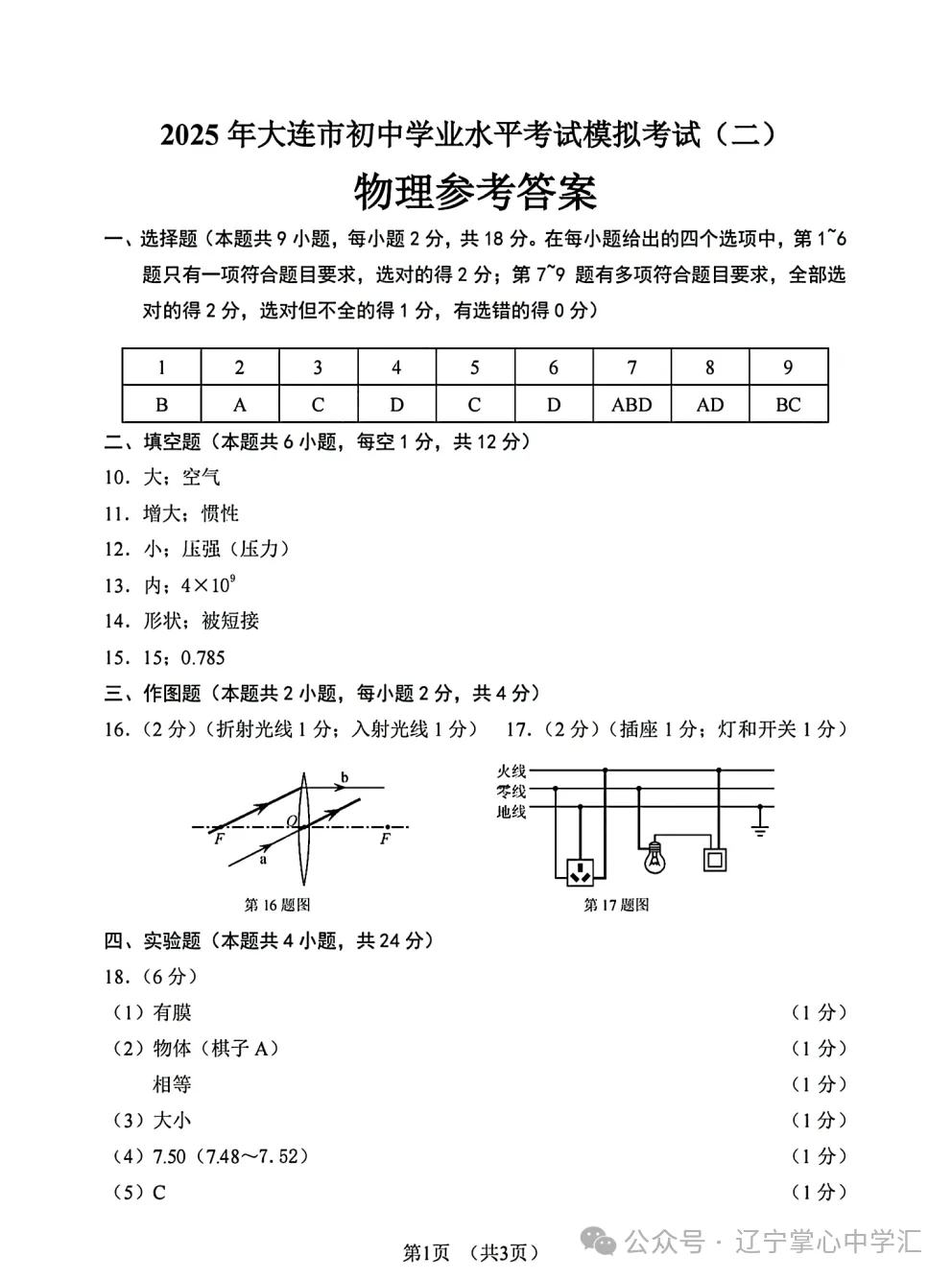 2025年大连中考一模+二模全科试卷(含答案),速速收藏→ 第138张 2025年大连中考一模+二模全科试卷(含答案),速速收藏→ 第138张