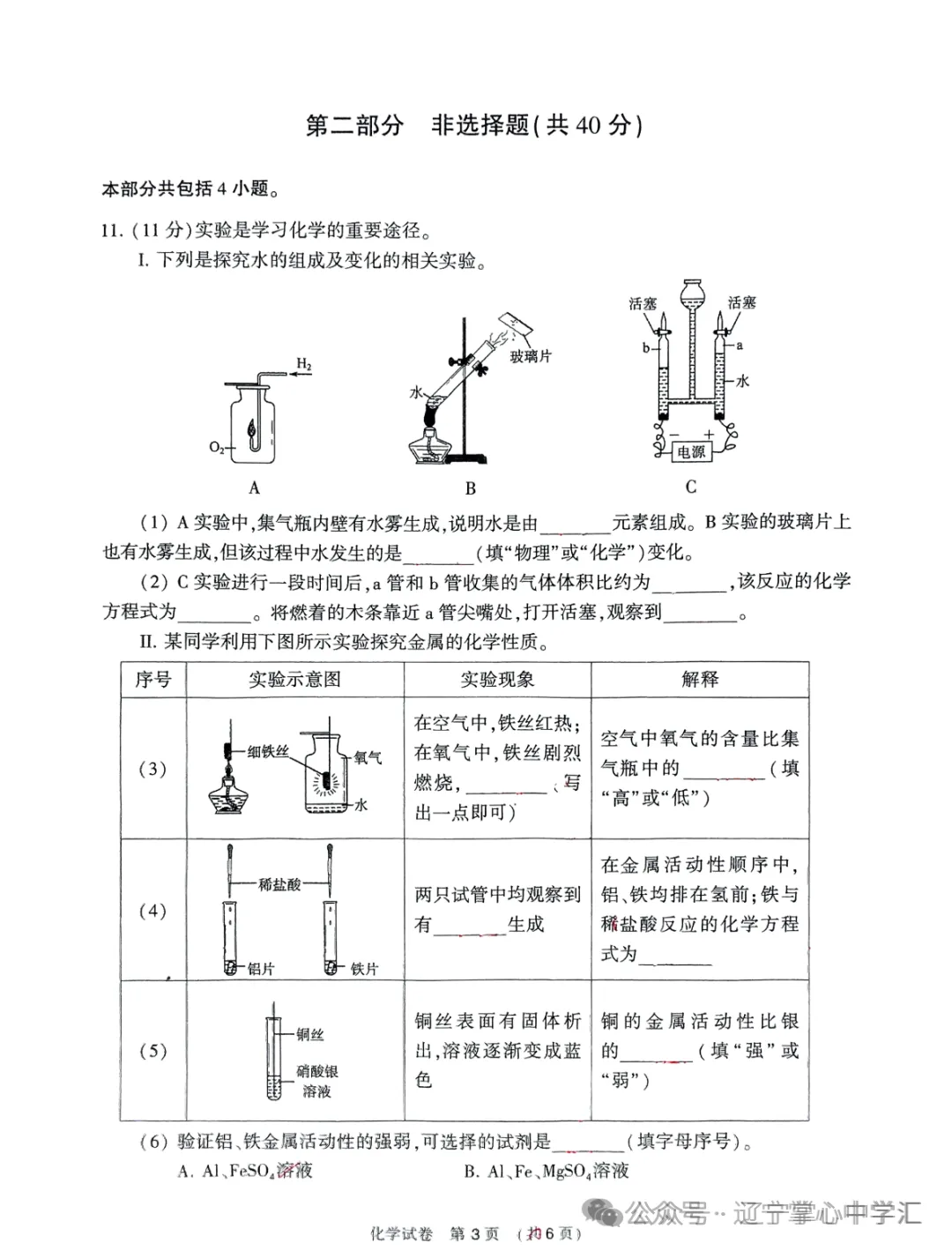 2025年大连中考一模+二模全科试卷(含答案),速速收藏→ 第143张 2025年大连中考一模+二模全科试卷(含答案),速速收藏→ 第143张