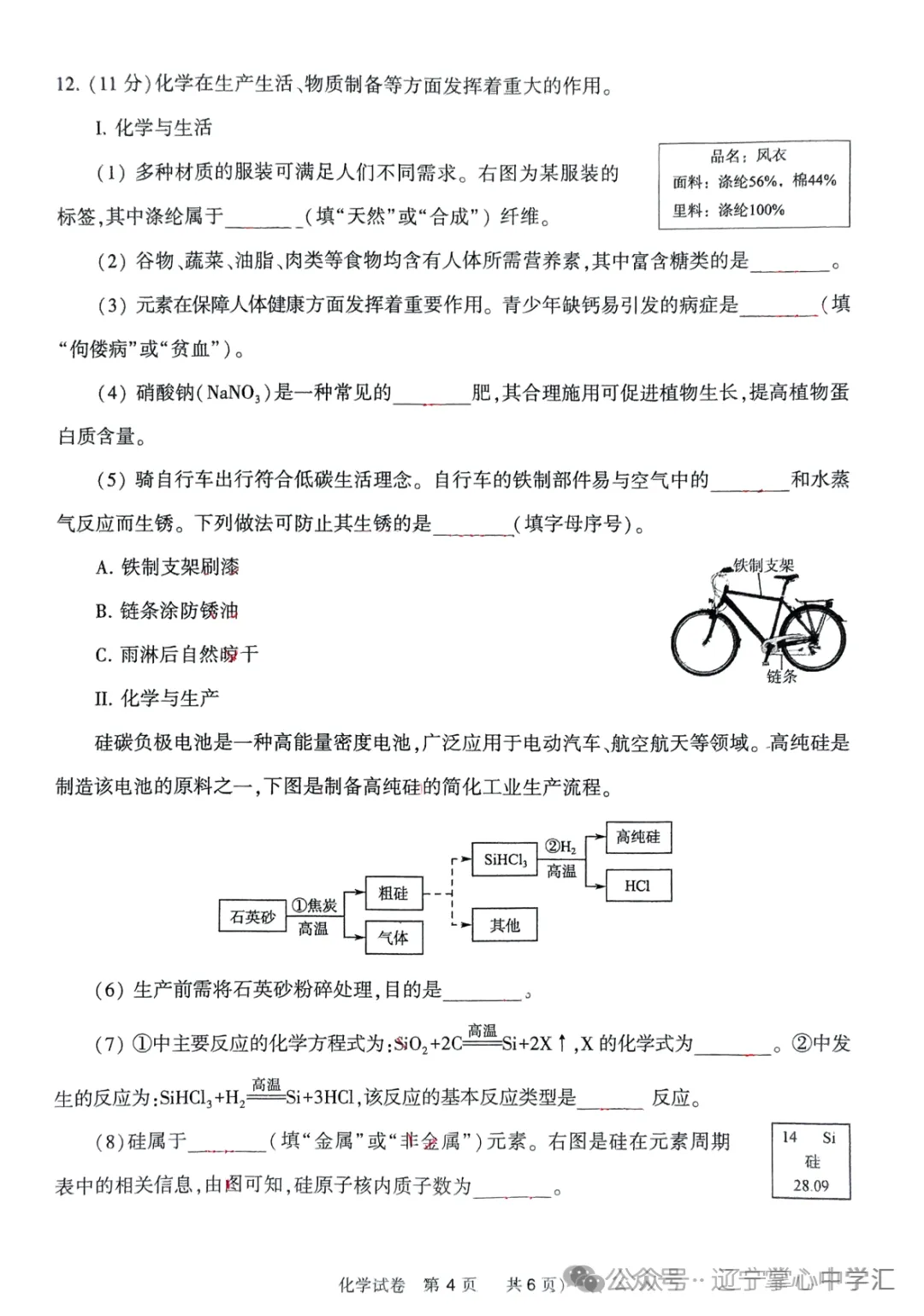 2025年大连中考一模+二模全科试卷(含答案),速速收藏→ 第144张 2025年大连中考一模+二模全科试卷(含答案),速速收藏→ 第144张
