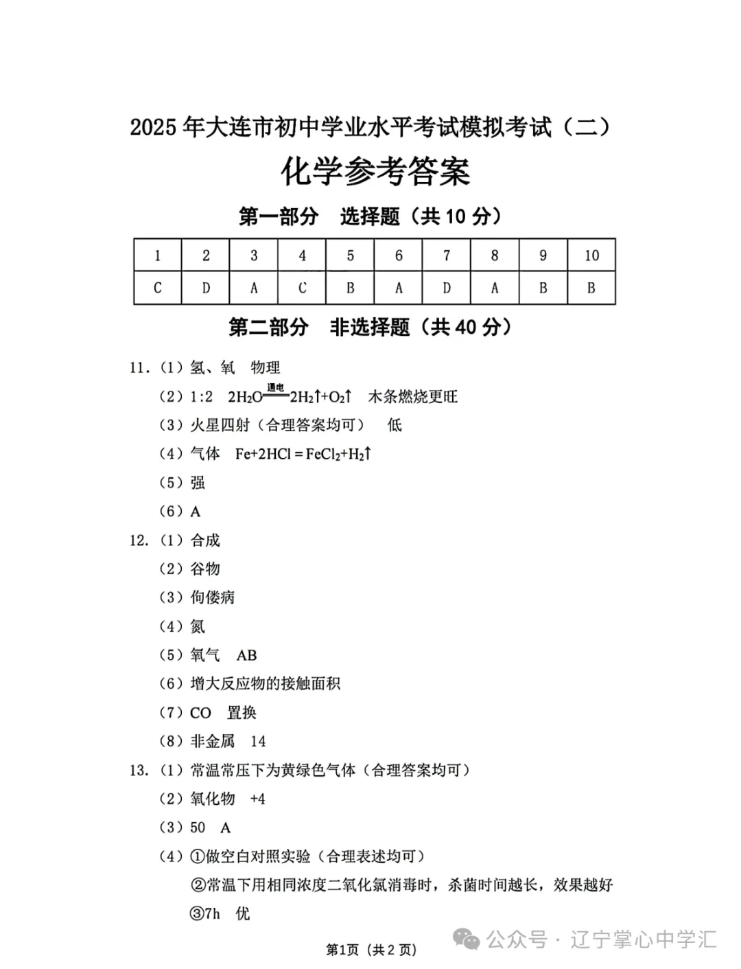 2025年大连中考一模+二模全科试卷(含答案),速速收藏→ 第147张 2025年大连中考一模+二模全科试卷(含答案),速速收藏→ 第147张