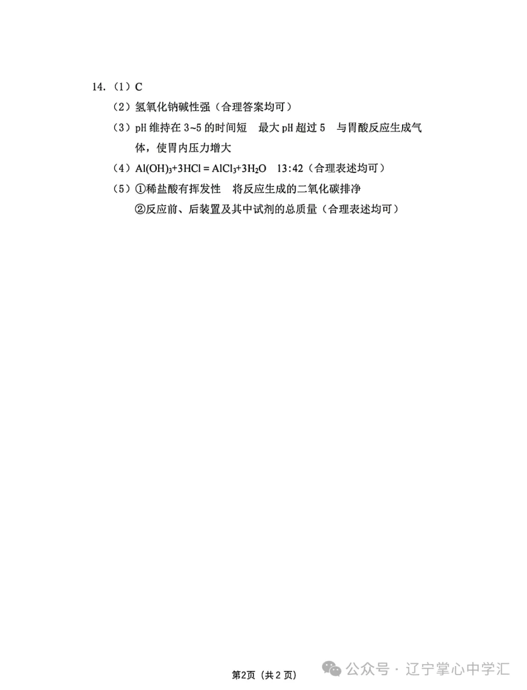 2025年大连中考一模+二模全科试卷(含答案),速速收藏→ 第148张 2025年大连中考一模+二模全科试卷(含答案),速速收藏→ 第148张