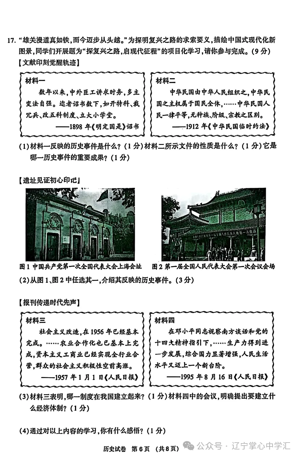 2025年大连中考一模+二模全科试卷(含答案),速速收藏→ 第154张 2025年大连中考一模+二模全科试卷(含答案),速速收藏→ 第154张