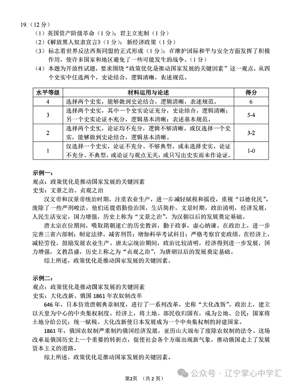 2025年大连中考一模+二模全科试卷(含答案),速速收藏→ 第158张 2025年大连中考一模+二模全科试卷(含答案),速速收藏→ 第158张