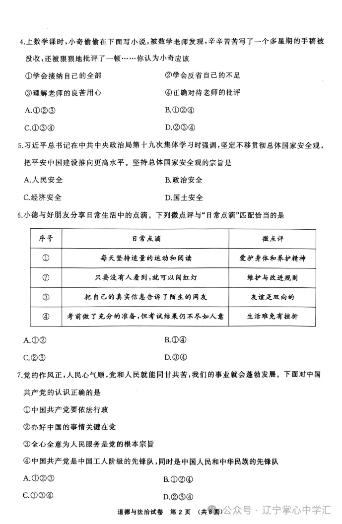 2025年大连中考一模+二模全科试卷(含答案),速速收藏→ 第160张 2025年大连中考一模+二模全科试卷(含答案),速速收藏→ 第160张
