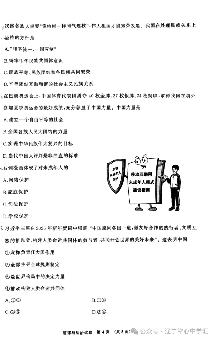 2025年大连中考一模+二模全科试卷(含答案),速速收藏→ 第162张 2025年大连中考一模+二模全科试卷(含答案),速速收藏→ 第162张