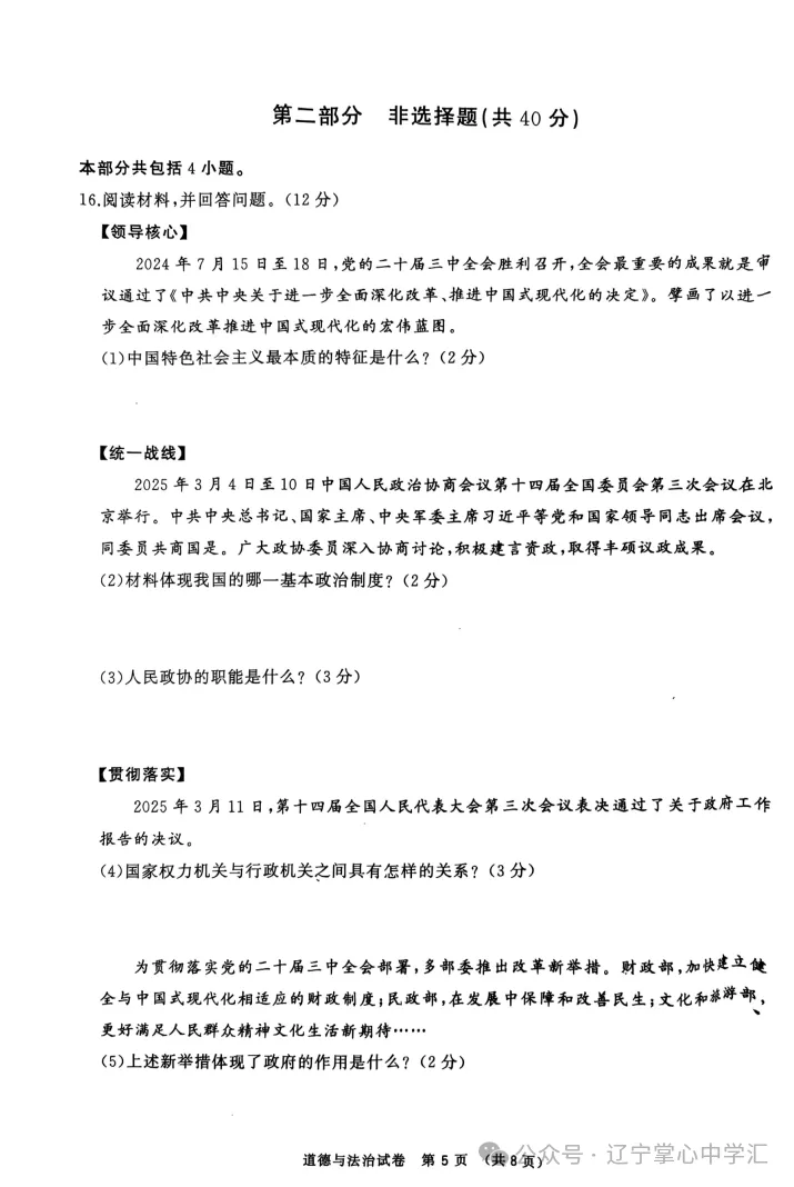 2025年大连中考一模+二模全科试卷(含答案),速速收藏→ 第163张 2025年大连中考一模+二模全科试卷(含答案),速速收藏→ 第163张