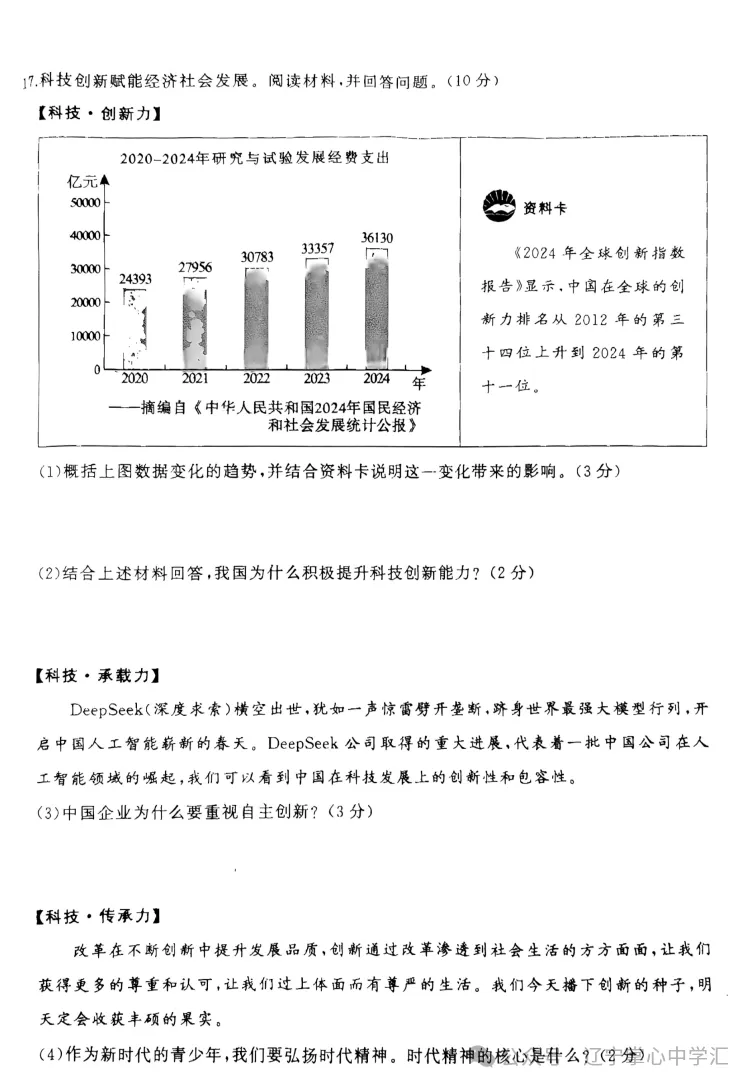 2025年大连中考一模+二模全科试卷(含答案),速速收藏→ 第164张 2025年大连中考一模+二模全科试卷(含答案),速速收藏→ 第164张
