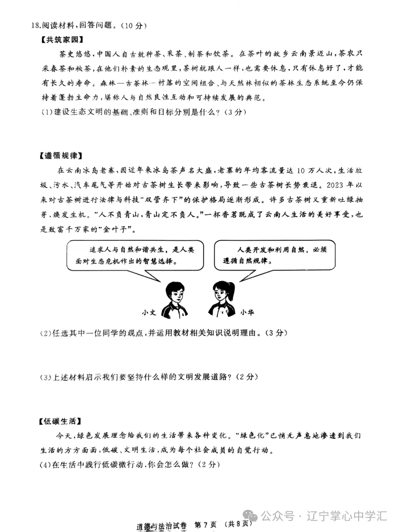 2025年大连中考一模+二模全科试卷(含答案),速速收藏→ 第165张 2025年大连中考一模+二模全科试卷(含答案),速速收藏→ 第165张