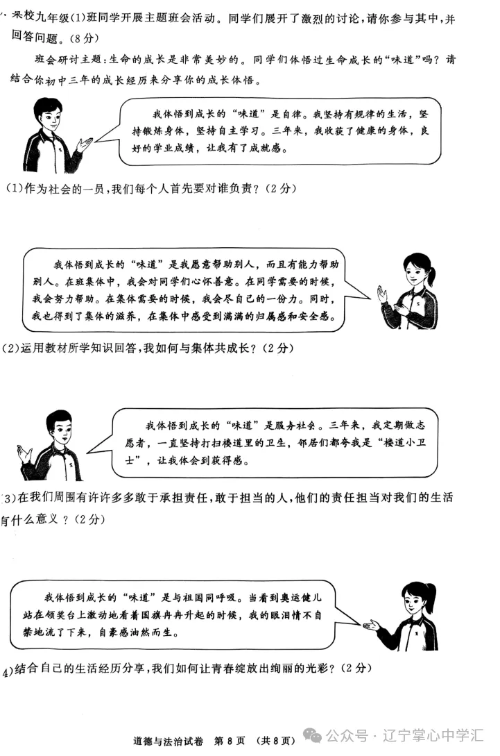 2025年大连中考一模+二模全科试卷(含答案),速速收藏→ 第166张 2025年大连中考一模+二模全科试卷(含答案),速速收藏→ 第166张