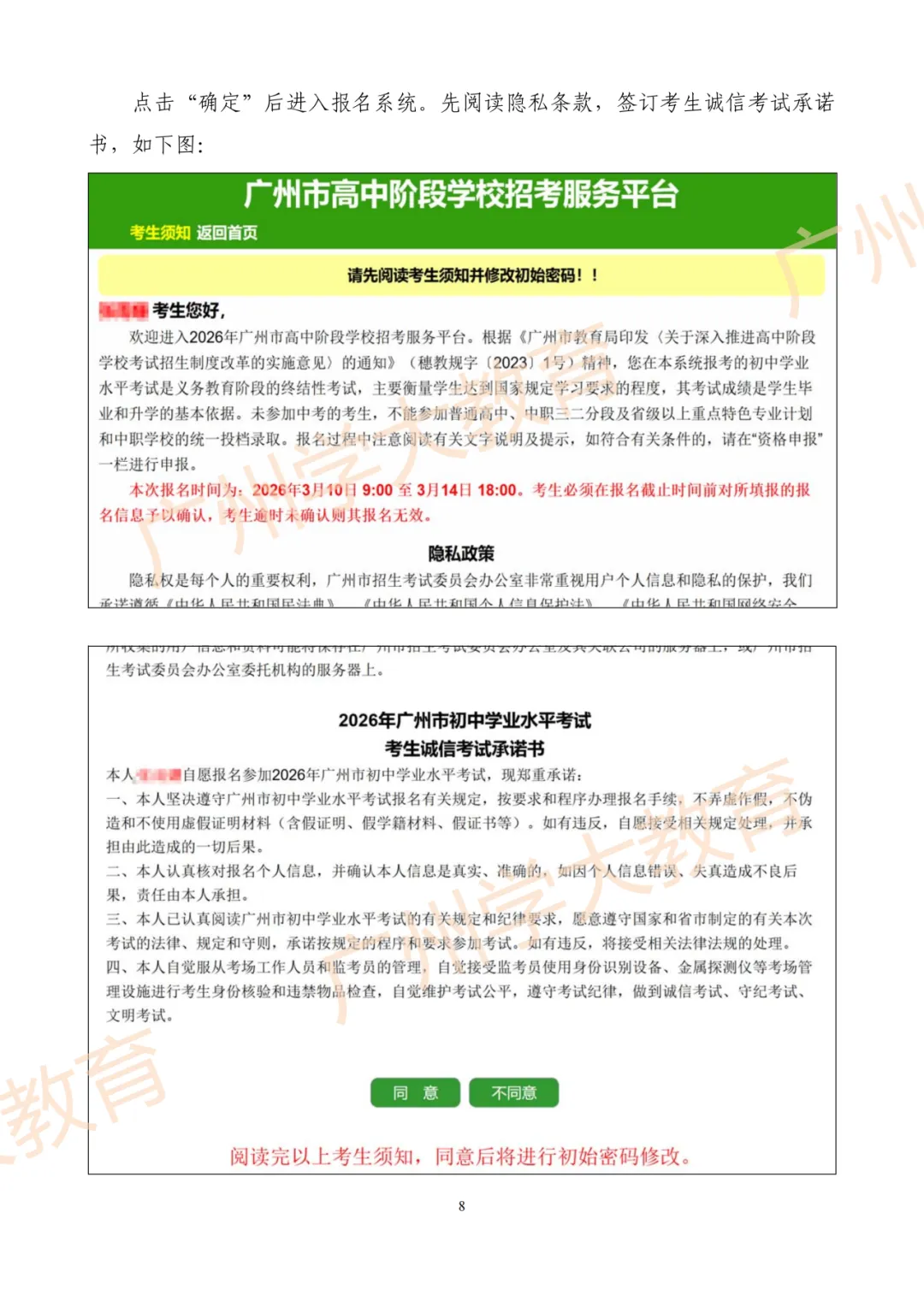 【速看】一图读懂广州中考报名全流程 第10张 【速看】一图读懂广州中考报名全流程 第10张