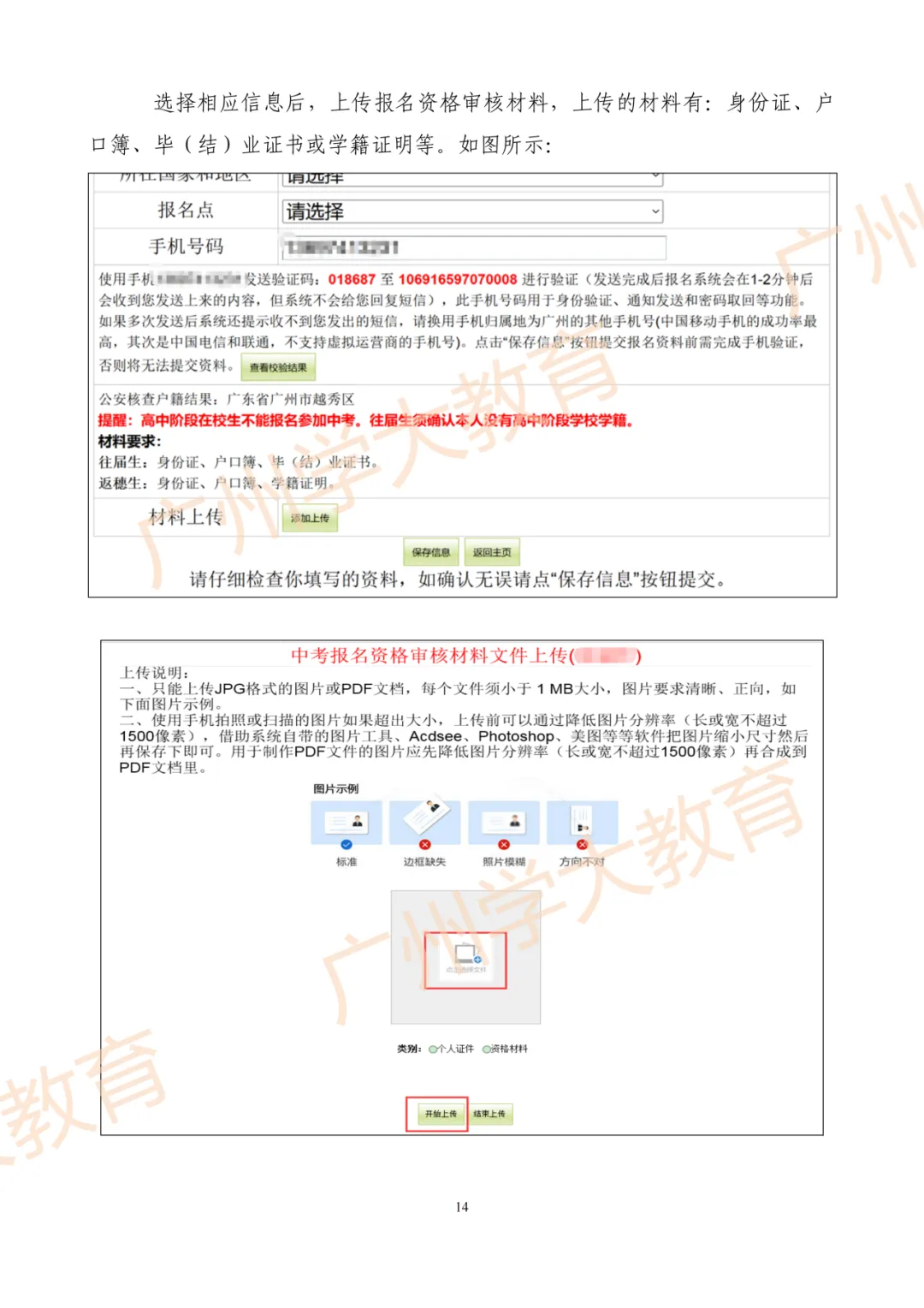 【速看】一图读懂广州中考报名全流程 第16张 【速看】一图读懂广州中考报名全流程 第16张