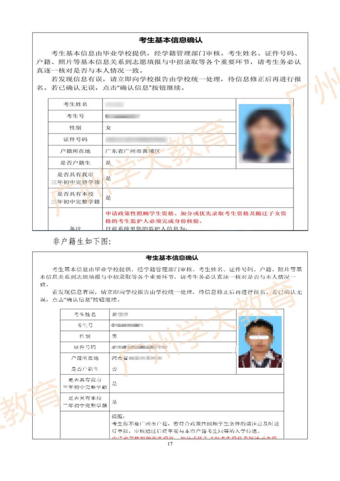 【速看】一图读懂广州中考报名全流程 第19张 【速看】一图读懂广州中考报名全流程 第19张