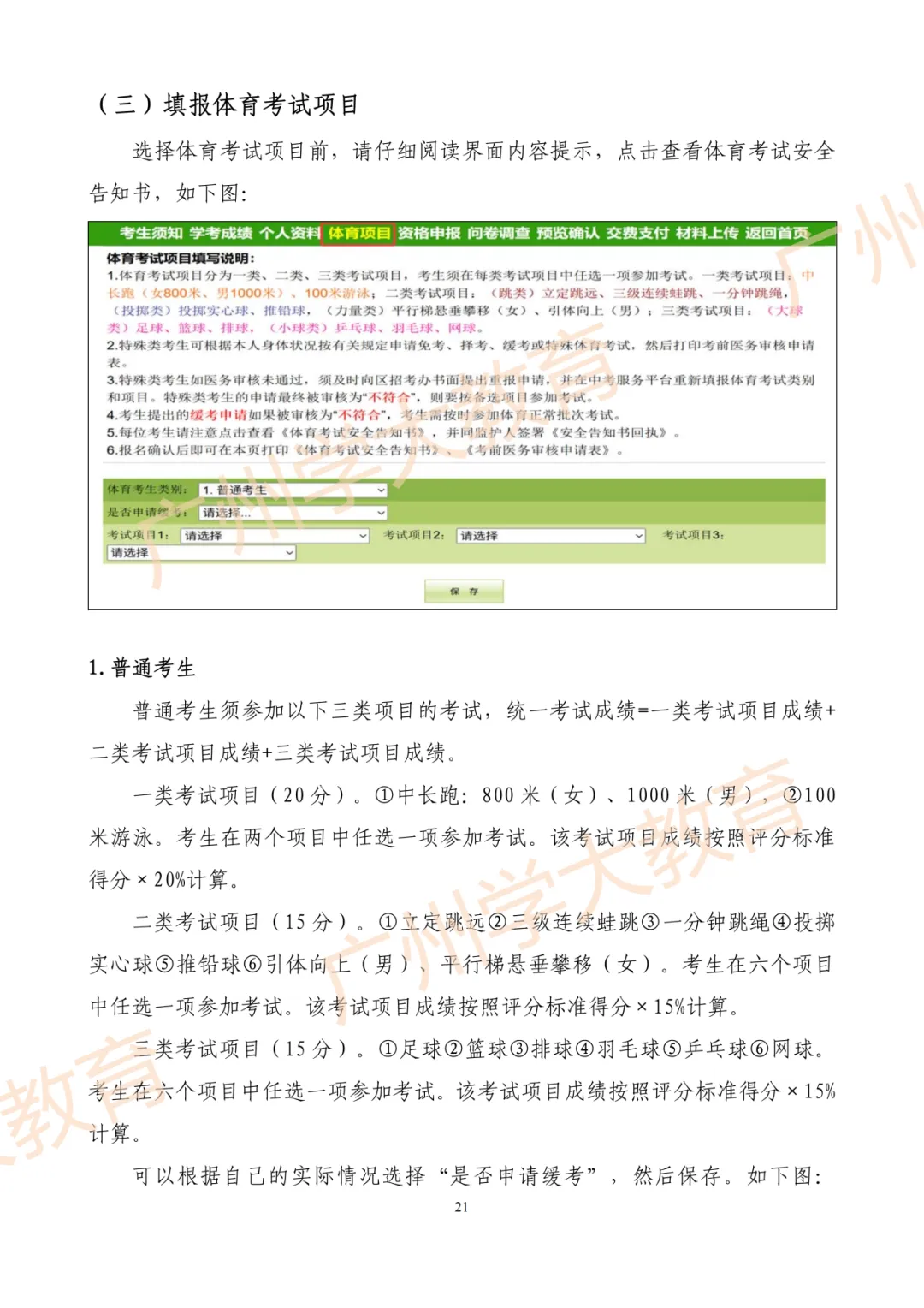 【速看】一图读懂广州中考报名全流程 第23张 【速看】一图读懂广州中考报名全流程 第23张