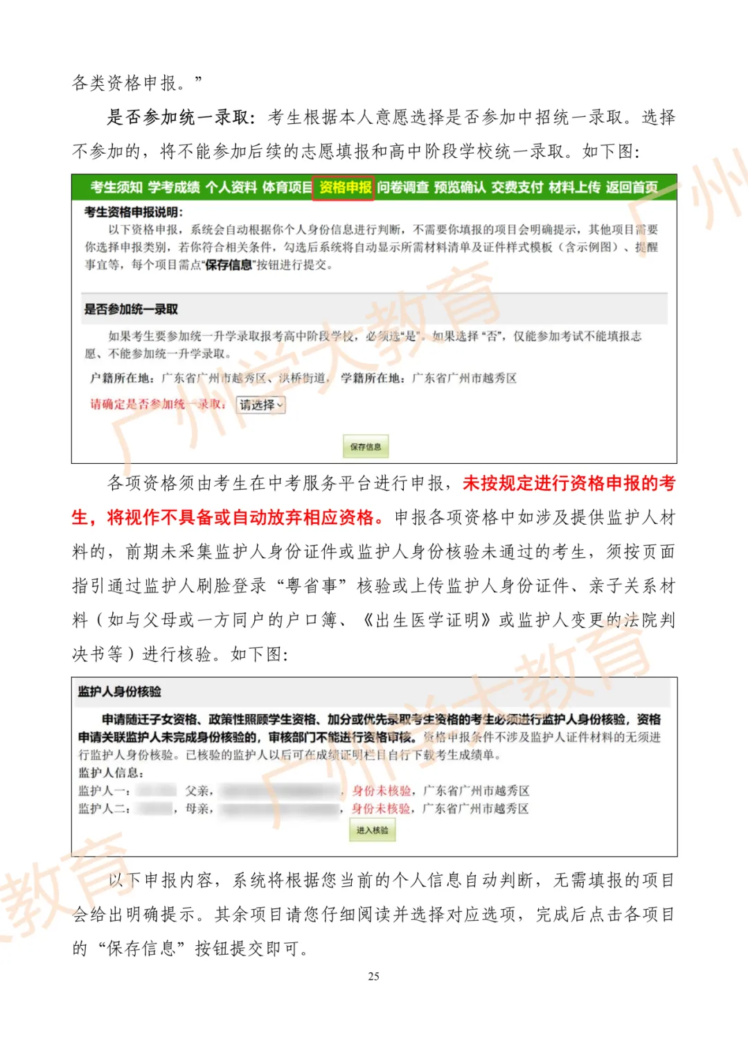 【速看】一图读懂广州中考报名全流程 第27张 【速看】一图读懂广州中考报名全流程 第27张