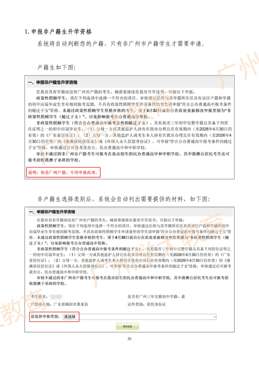 【速看】一图读懂广州中考报名全流程 第28张 【速看】一图读懂广州中考报名全流程 第28张
