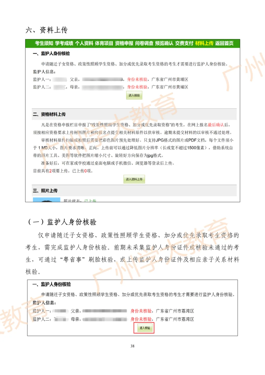 【速看】一图读懂广州中考报名全流程 第40张 【速看】一图读懂广州中考报名全流程 第40张