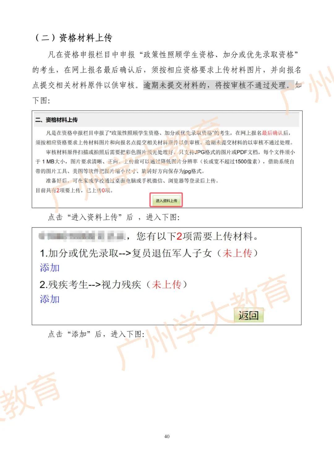 【速看】一图读懂广州中考报名全流程 第42张 【速看】一图读懂广州中考报名全流程 第42张
