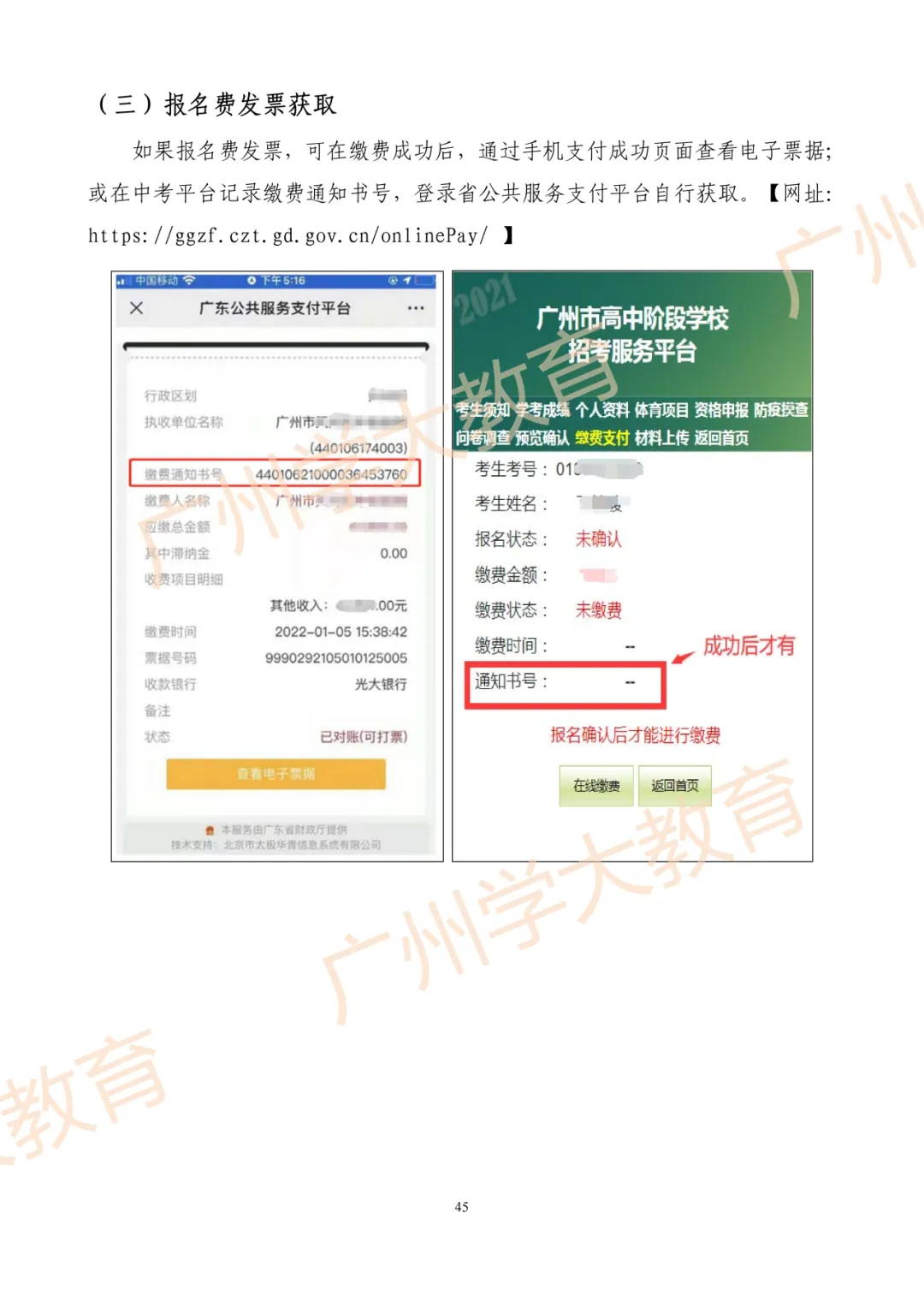 【速看】一图读懂广州中考报名全流程 第47张 【速看】一图读懂广州中考报名全流程 第47张