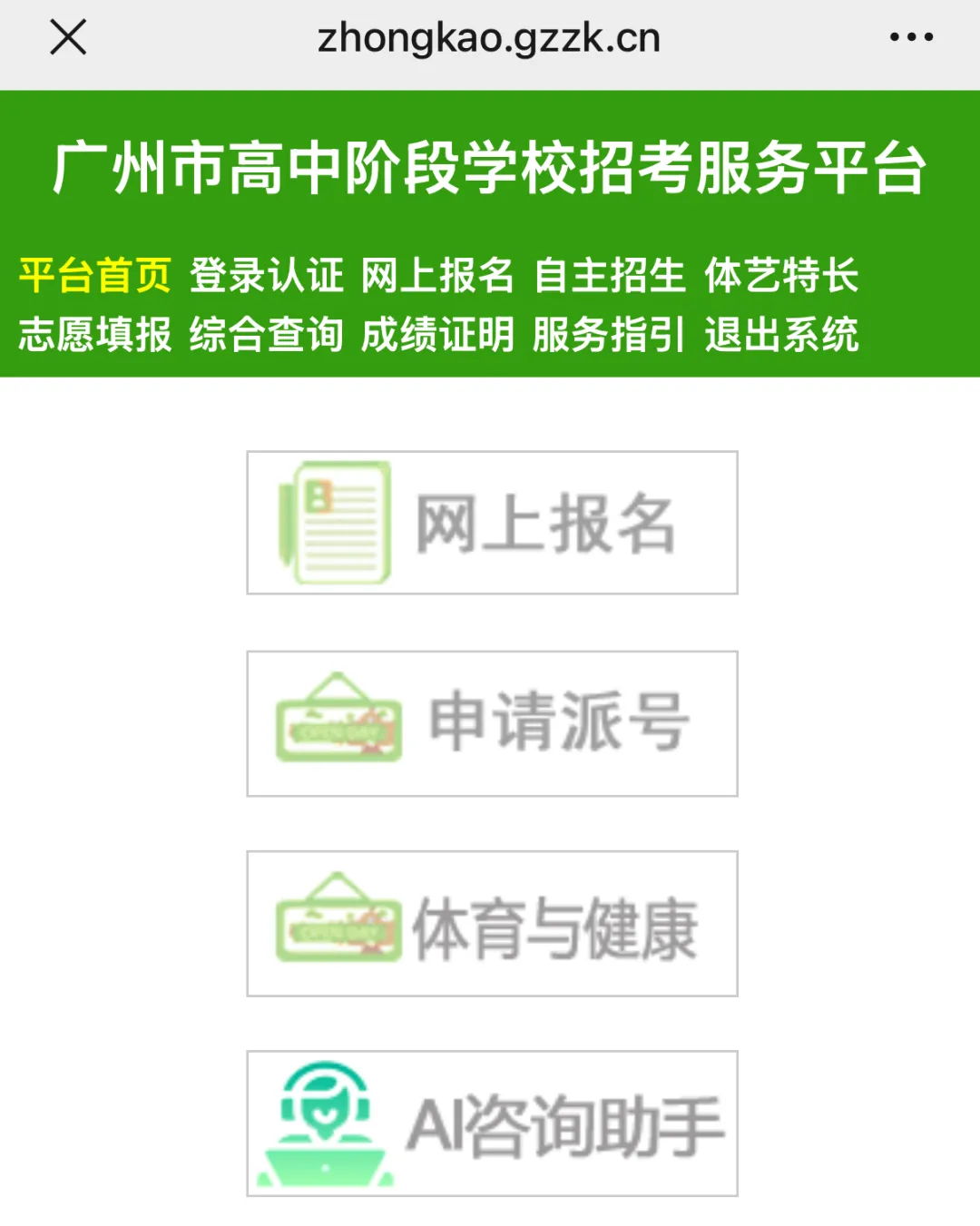 明天中考报名!手把手教你实操全流程! 第7张