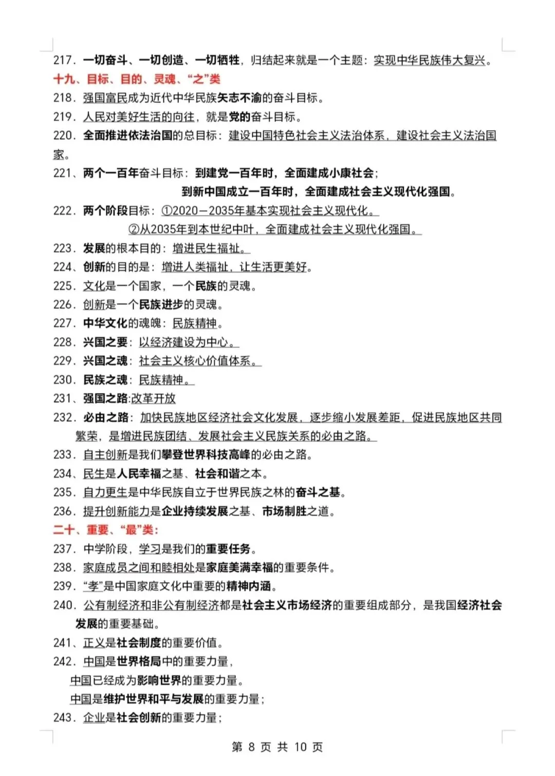 2026中考道德与法治(易混易错)知识点背诵加强版 第8张