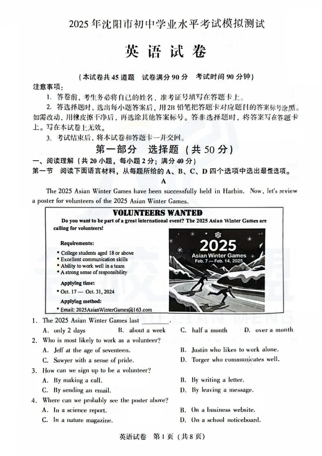 九下英语|2025年辽宁省沈阳市中考一模英语试题 第1张 九下英语|2025年辽宁省沈阳市中考一模英语试题 第1张