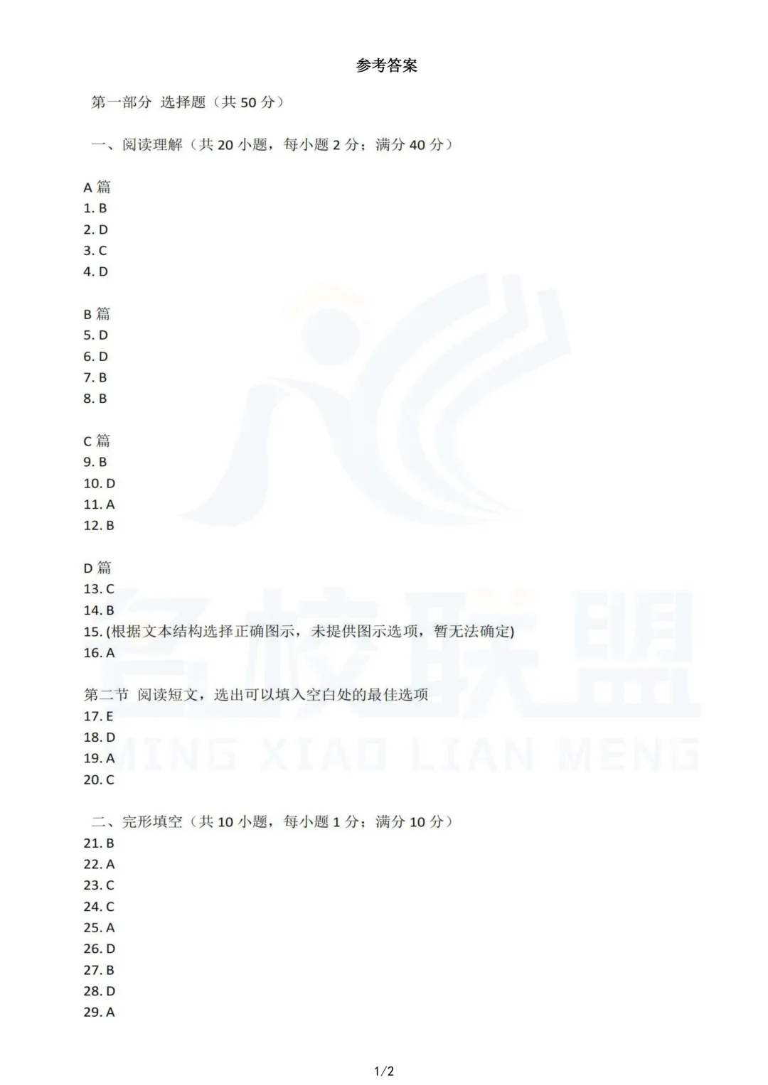 九下英语|2025年辽宁省沈阳市中考一模英语试题 第10张 九下英语|2025年辽宁省沈阳市中考一模英语试题 第10张