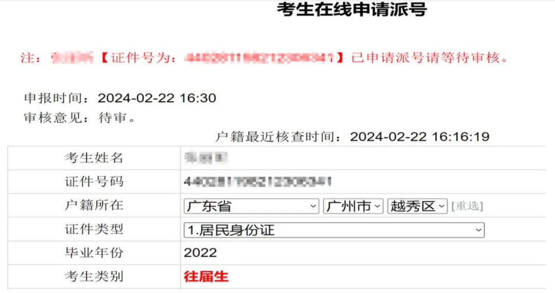 明天开始!2026年广州中考报名全流程,一看就会 第17张