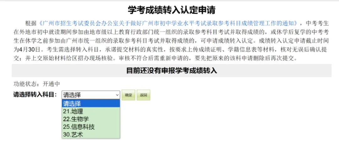 明天开始!2026年广州中考报名全流程,一看就会 第18张