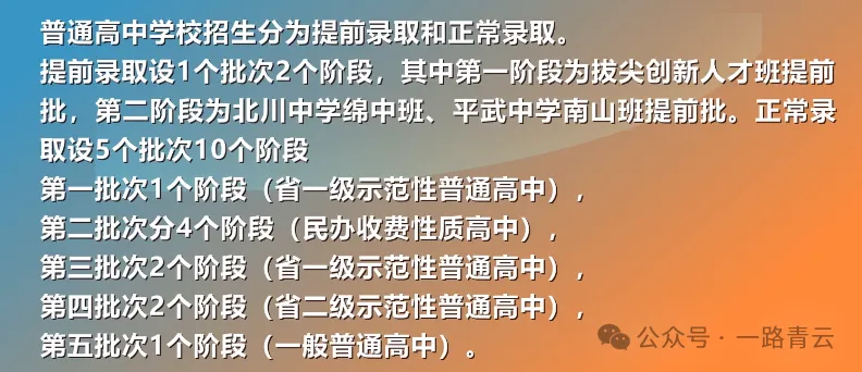 2026年绵阳中考七大变化! 第8张 2026年绵阳中考七大变化! 第8张