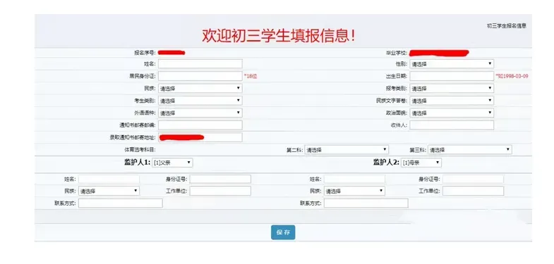 中考报名今日(9日)开始!附超全流程!2026长春中考一模考试范围确定!哪些是考察重点? 第3张 中考报名今日(9日)开始!附超全流程!2026长春中考一模考试范围确定!哪些是考察重点? 第3张