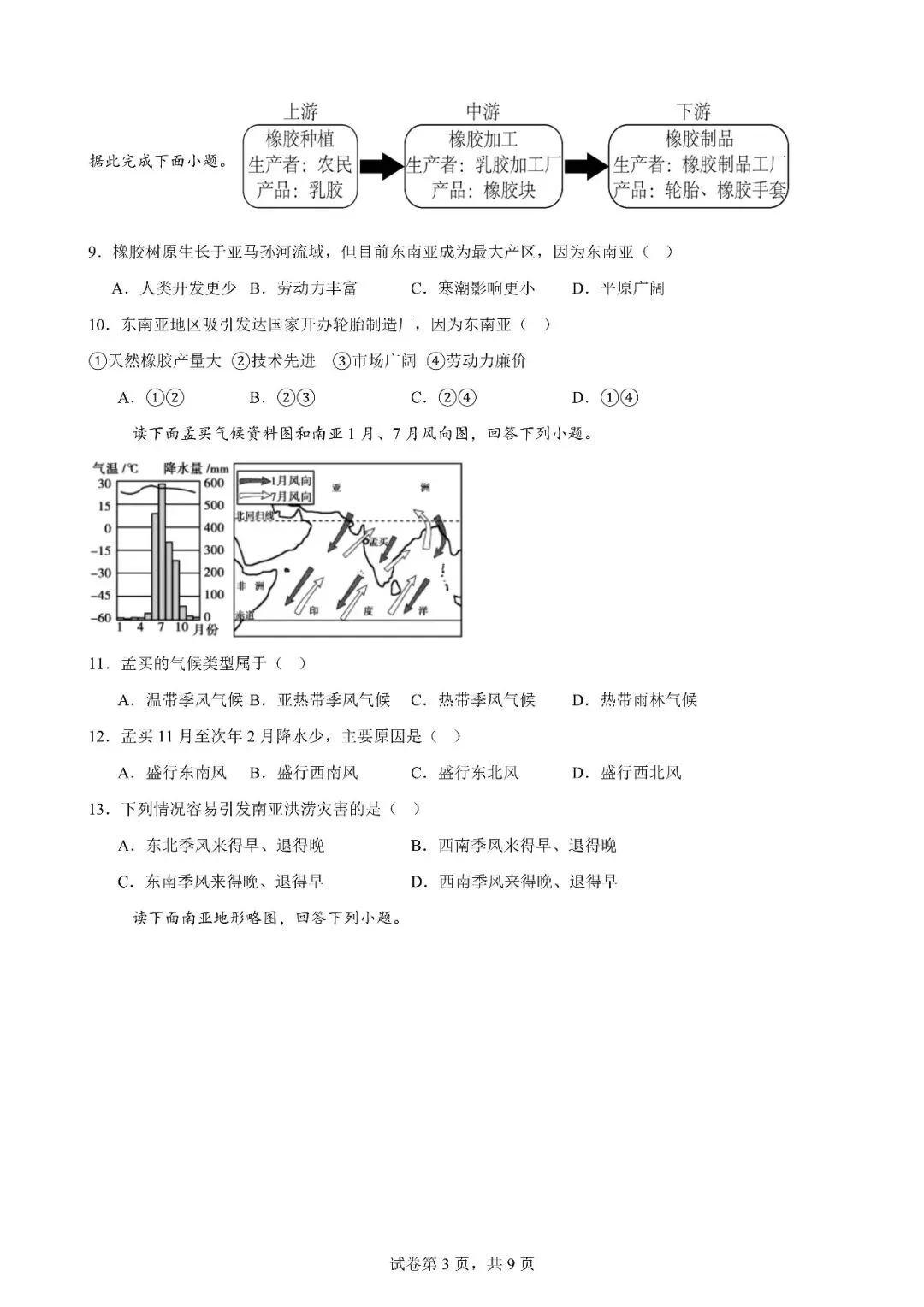 最新中考强基卷16:东半球的地区和国家02(东南亚、南亚、西亚) 第3张 最新中考强基卷16:东半球的地区和国家02(东南亚、南亚、西亚) 第3张