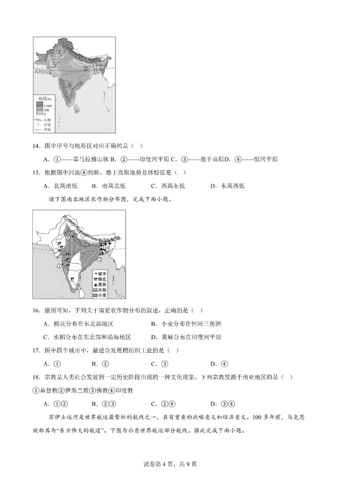最新中考强基卷16:东半球的地区和国家02(东南亚、南亚、西亚) 第4张 最新中考强基卷16:东半球的地区和国家02(东南亚、南亚、西亚) 第4张